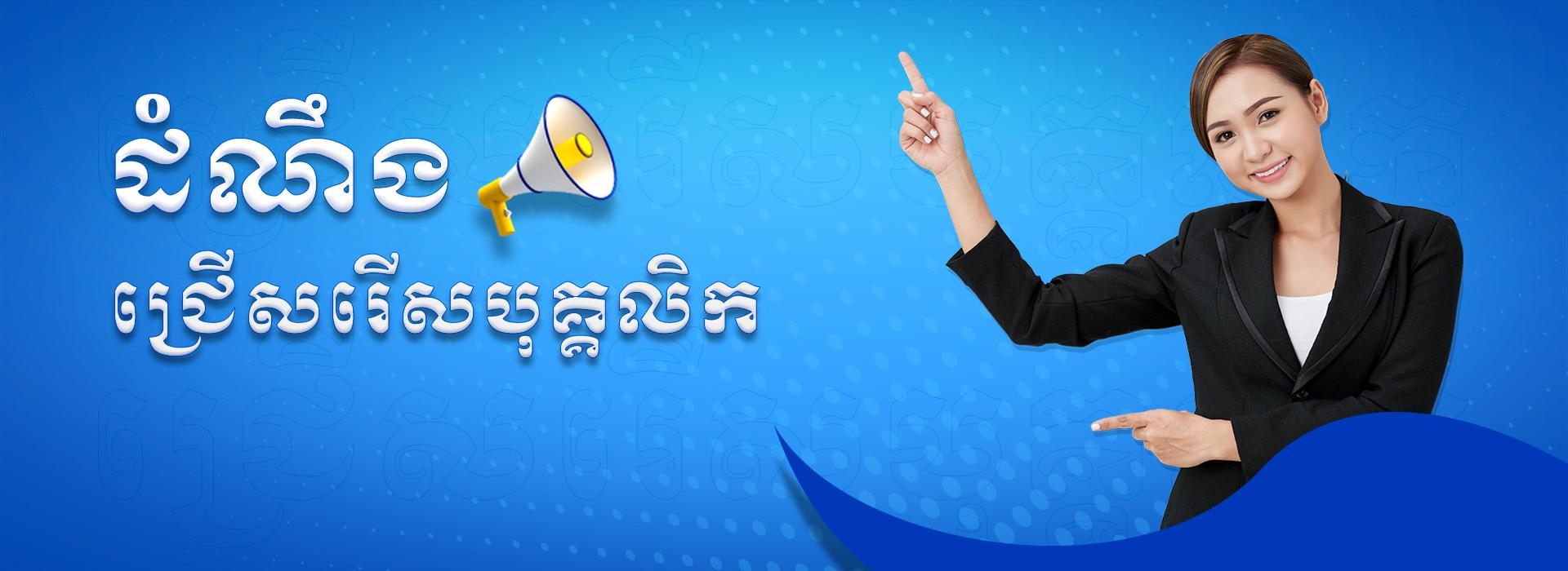 https://cms.krongsiemreap.gov.kh/uploads/topics/17454611073030.jpg