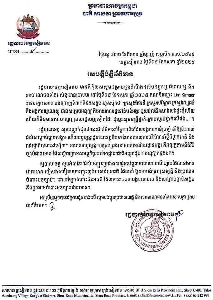 https://cms.krongsiemreap.gov.kh/uploads/topics/17544807154131.jpg